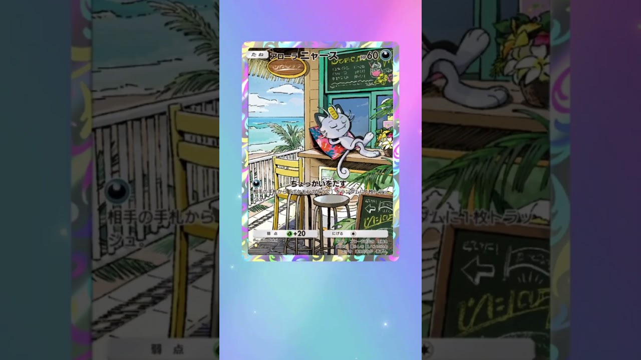 【ポケポケ】異次元クライシスカード開封、アローラニャース、モクロー #ポケポケ #ポケモンカード＃異次元クライシス＃アローラニャース＃モクロー