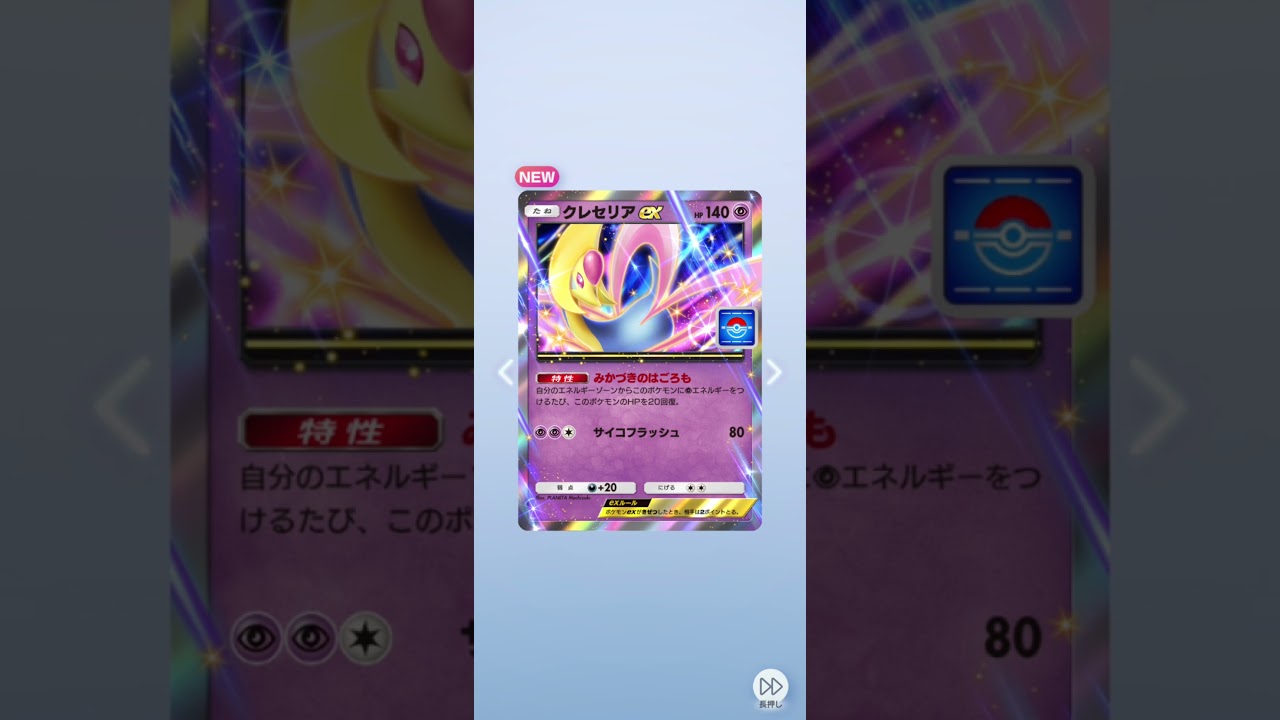 #ポケポケ #ポケカ開封動画  クレセリアex1回目で来た