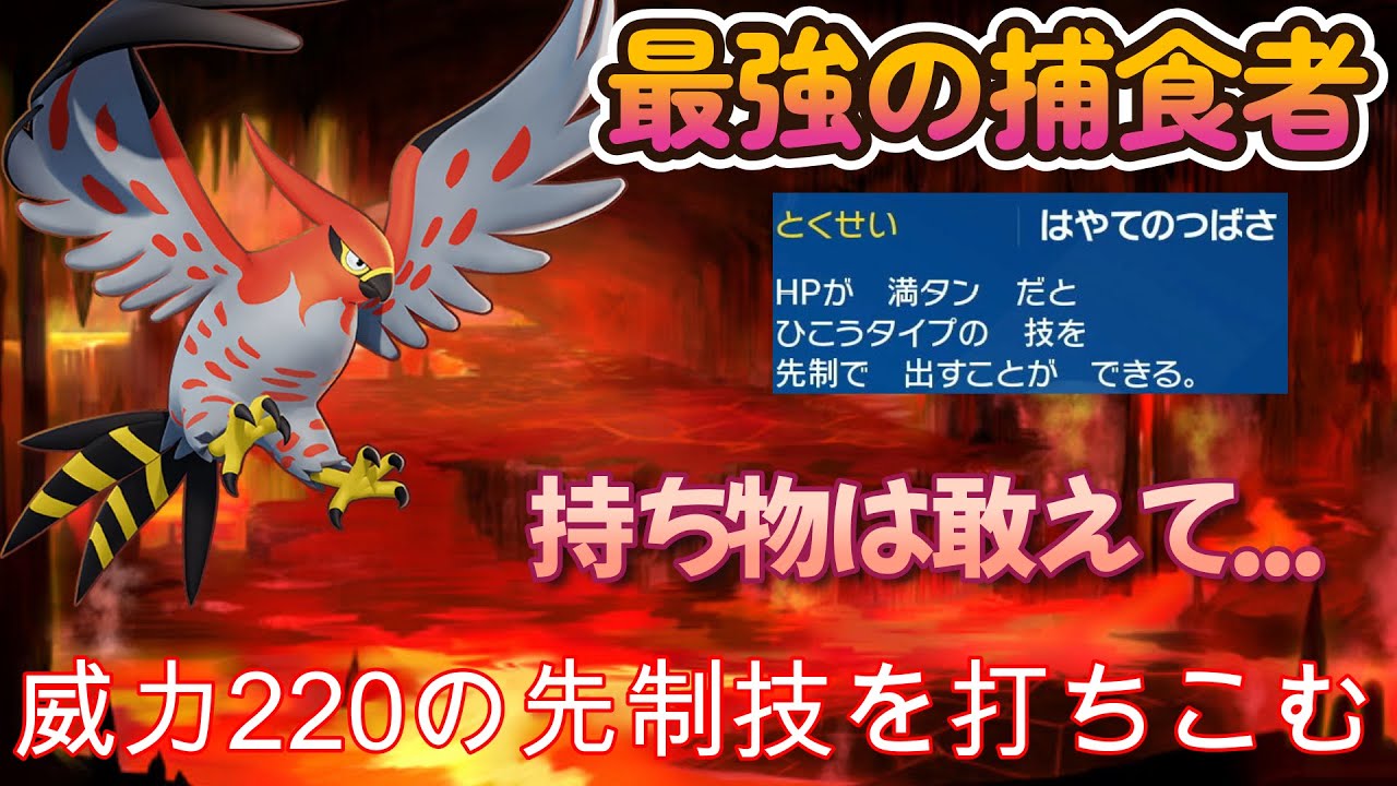 【ポケモンSV】最強の捕食者のファイアローがあまりにも強すぎる！