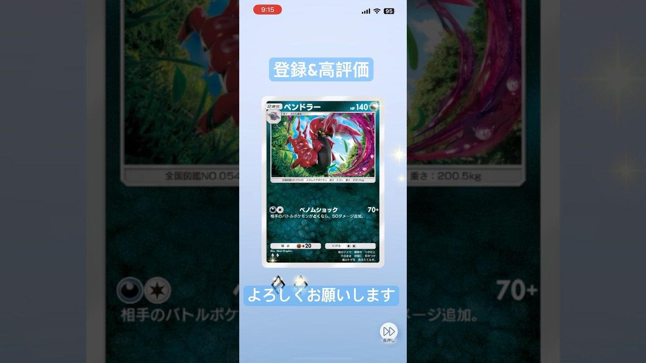 【ポケポケ】くどいけどやっぱペンドラーかっこいい❤️ #ポケモンカード25周年 #ポケポケ開封チャレンジ