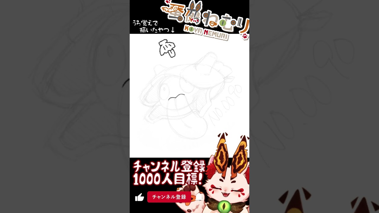 【毎日ポケモン描くショート 90日目】シェルダー描いてみた【#vtuber #蚕鵺ねむり #Shorts #pokemon #お絵描き 】