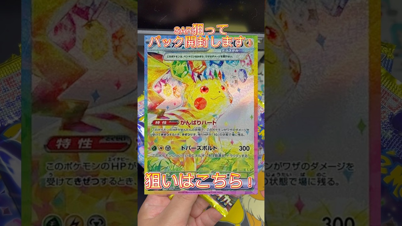 【ポケカ開封】【#8】ピカチュウ引けるまで終われないパック開封！#ポケモンカード #ポケカ #ポケカ再販 #ピカチュウ #神引き #shorts