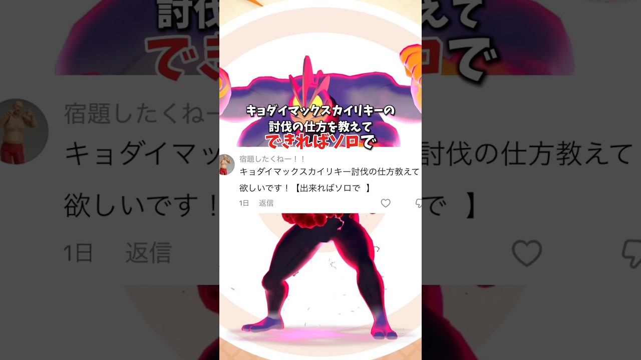 【討伐無理ゲー】⚠️対策必須⚠️これ知らないとキツい。キョダイマックスカイリキーの対策パーティと立ち回り解説【ポケモンGO】#ポケモンGO #キョダイマックスカイリキー　#島名なまし