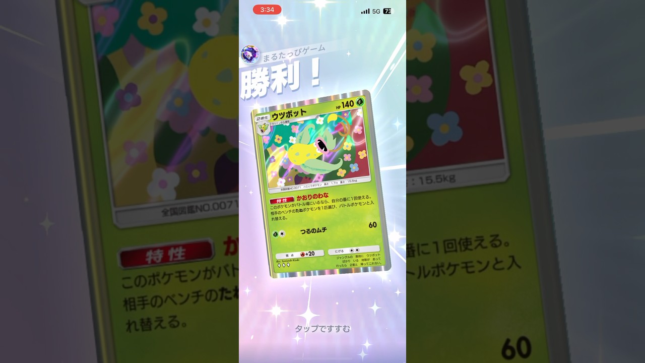 【最後必見】ウツボット×ポケモンの笛のコンボが強すぎた!!!!#shorts #ポケモン #ポケポケ