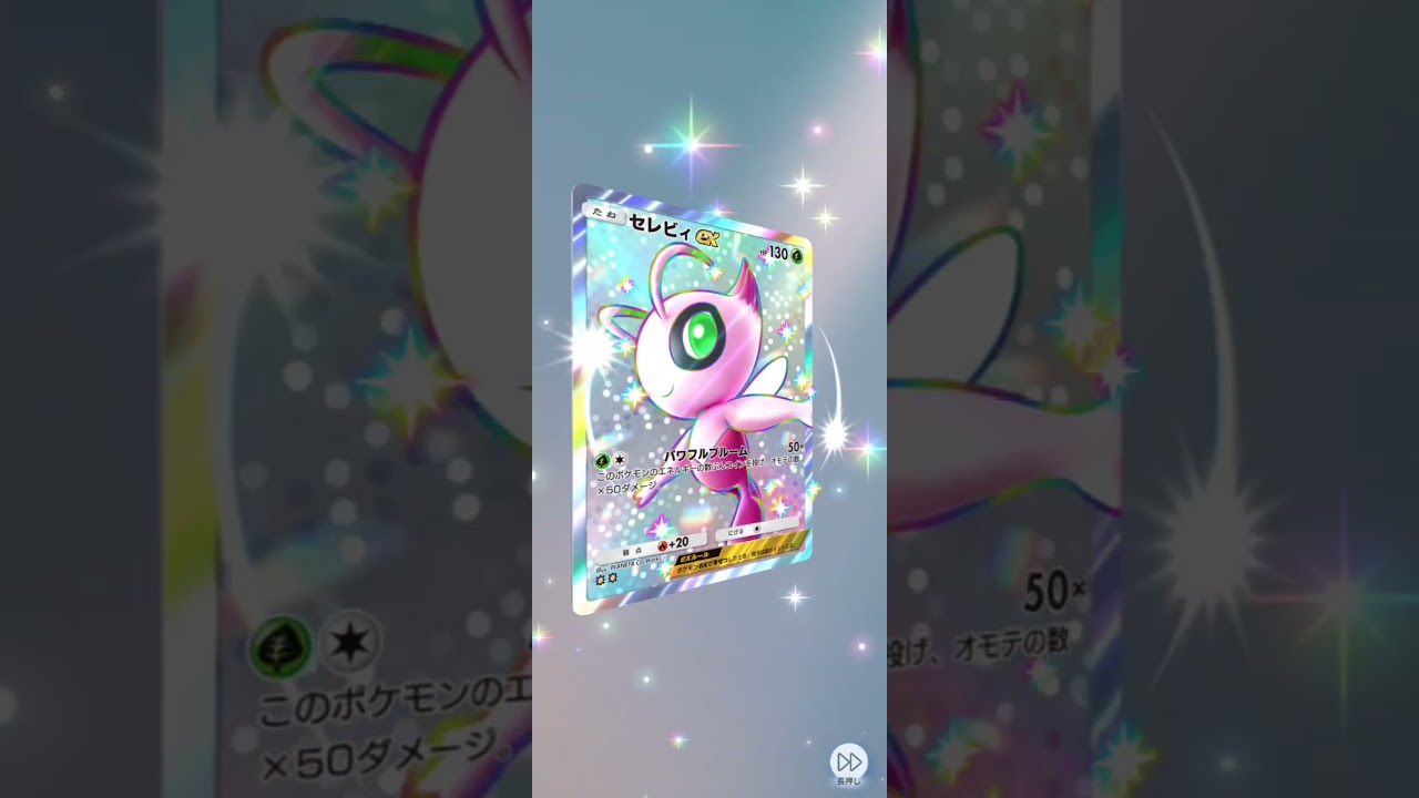 異次元クライシス初開封!色違いセレビィGET♪ポケポケ開封