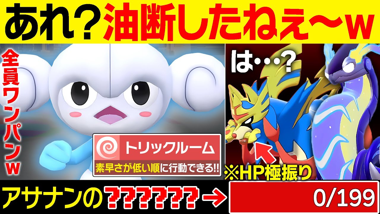 【抽選パ】進化前なのに"特性"と"技"が強すぎて伝説2匹のガチパでもワンパンしまくりましたｗｗｗ←アサナン、レギュＩでもやれるのか!?　#11-1【ポケモンSV/ポケモンスカーレットバイオレット】