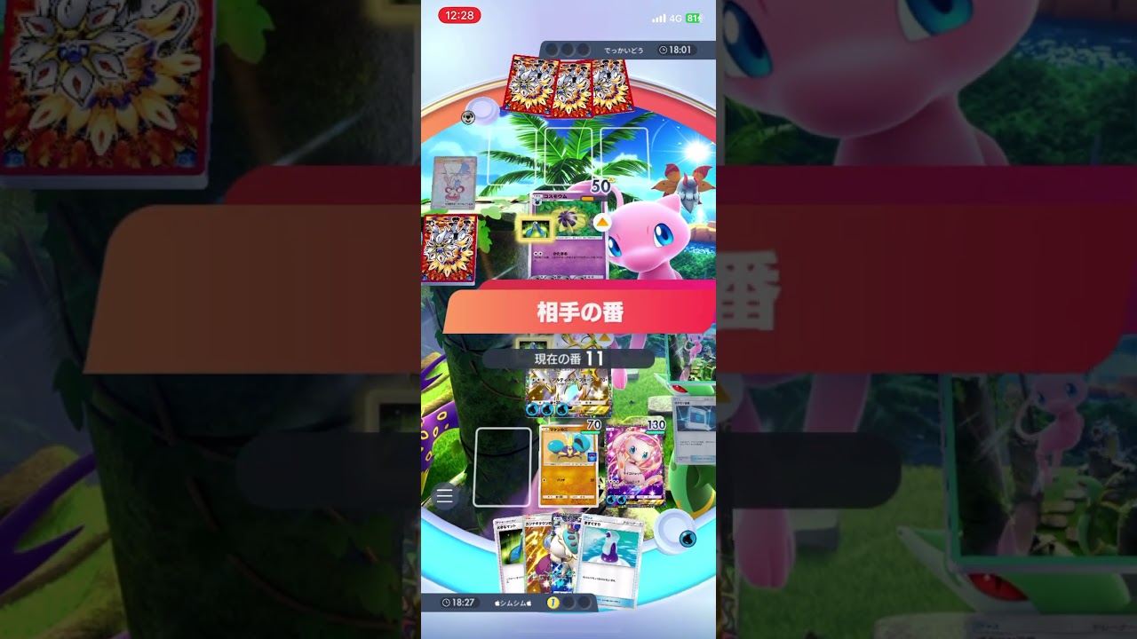 【ポケポケ】一生コスモウムにSR縛りデッキで目標達成なるか？#ポケポケ #双天の守護者 #双天の守護者 #pokemon #最強デッキ #対戦動画 #ランクマッチ #pokepoke