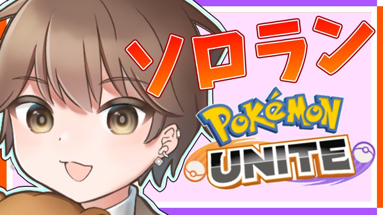【 ユナイト 】チャットピンの練習しつつ、ブラッキーで今日も頑張る！！【 遊川亜叉獺 / 新人Vtuber 】　＃ポケモンユナイト ＃ユナイト #参加型