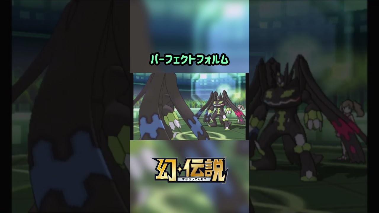 ジガルデ パーフェクトフォルム サンムーン技エフェクト #ポケモン #Pokemon #ポケモン技 #ポケモン #ポケモンsv #ポケモン剣盾 #ポケモンza #nintendoswitch