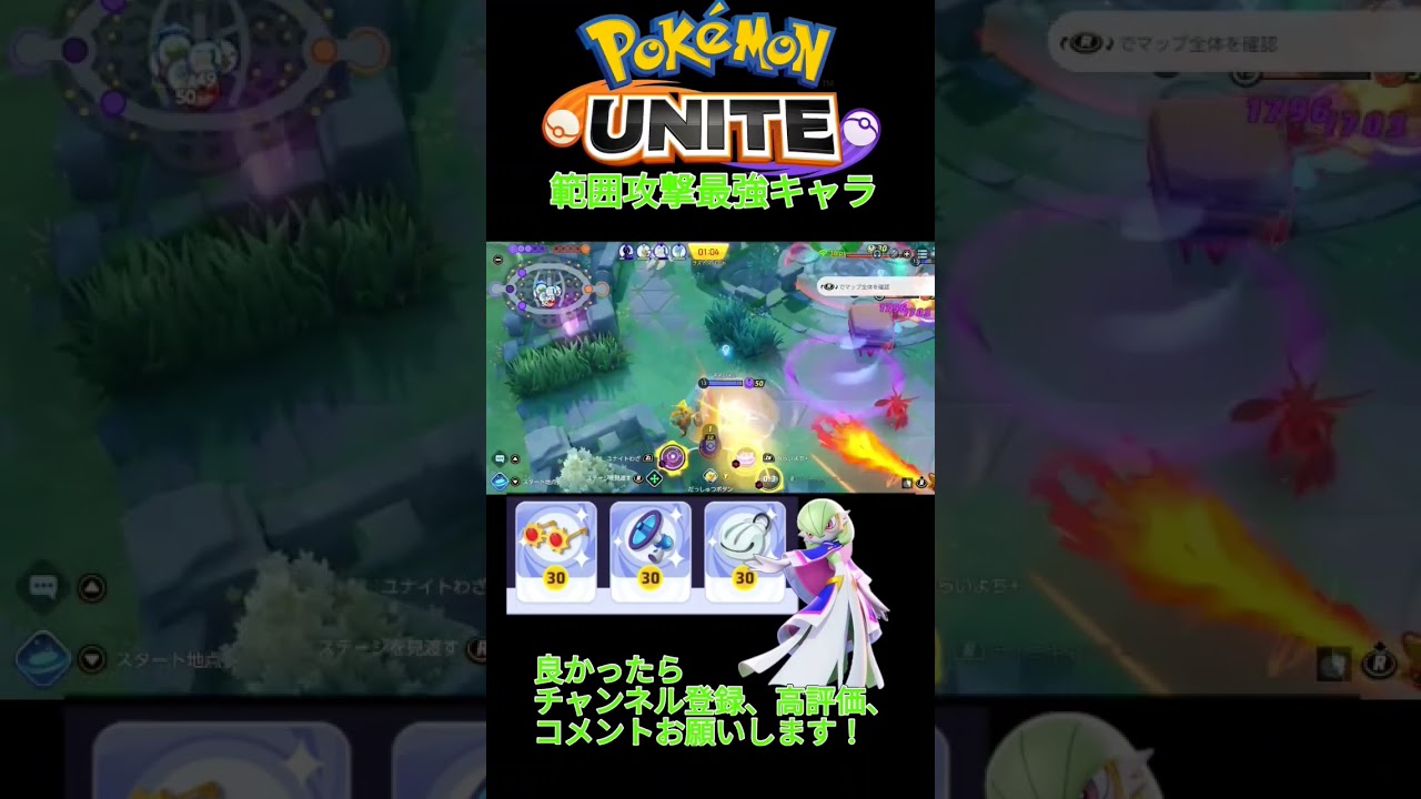 サーナイトの範囲攻撃の火力が高すぎる！ #ポケモンユナイト #サーナイト #shorts