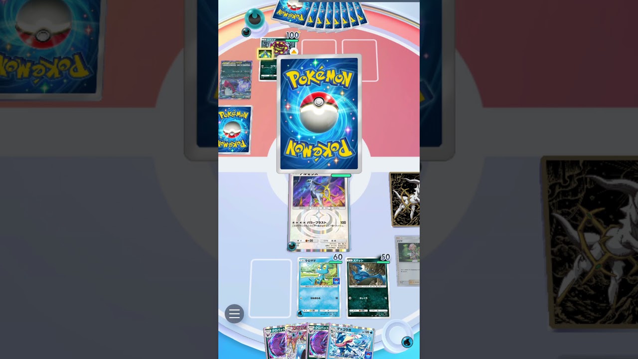 ポケポケ対戦動画　ゲッコウガクロバットアルセウス #ぽけぽけ #ポケモンカード #ポケモン #ポケポケ #ポケカ