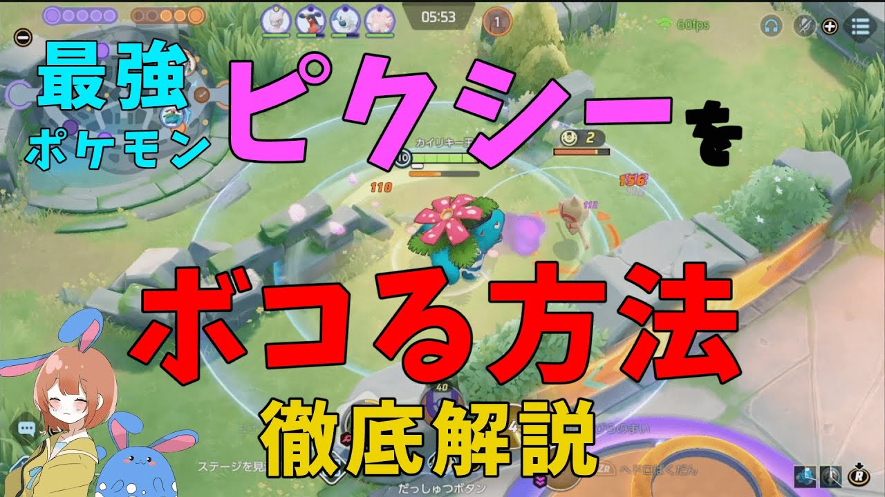 数多のプロお墨付きの最強ポケモンピクシーをボコる方法を徹底解説！の巻【ポケモンユナイト】【詳細解説932】