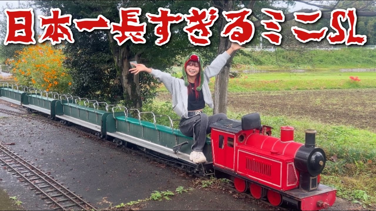 日本１長いミニSLがある怪しすぎる場所『ぽっぽ農園』が想像以上だった。【1回３００円】