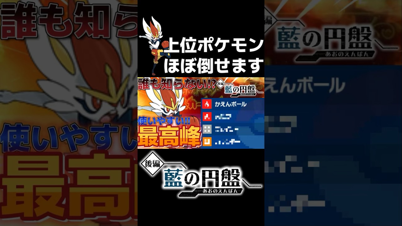 エースバーンのこと舐めてませんか？　#shorts #ポケモンsv #エースバーン