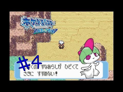 【ポケモン新作】あのころを振り返るホウエンの旅-r4（ポケモン実況）