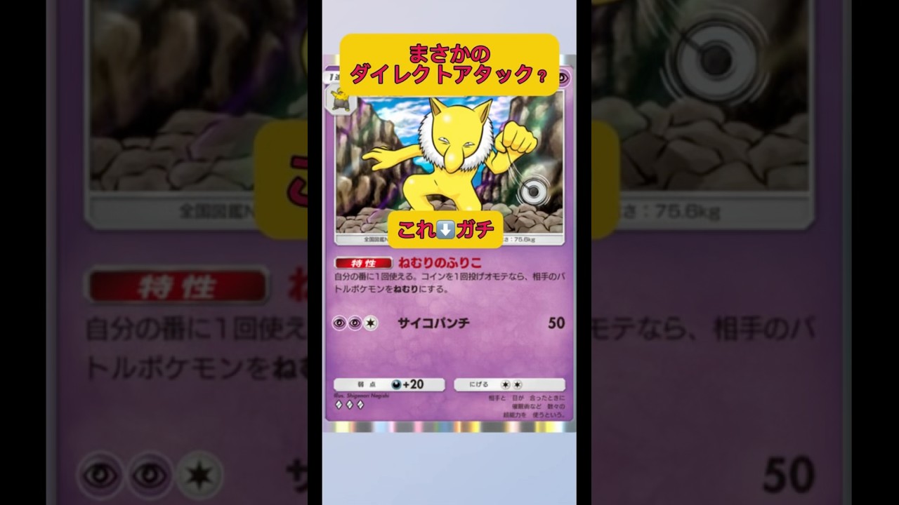 スリーパーやりやがった！プレイヤーにまさかのダイレクトアタック！#shorts #ポケモン #shorts