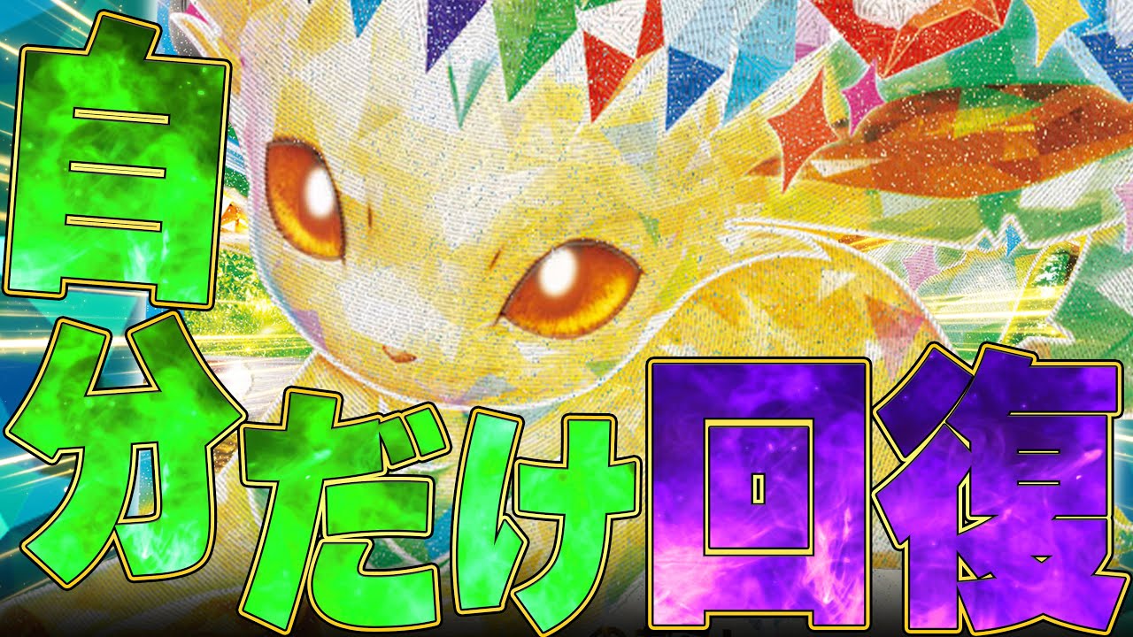 リーフィアの無限回復、今めっちゃ強いです。【ポケカ対戦】