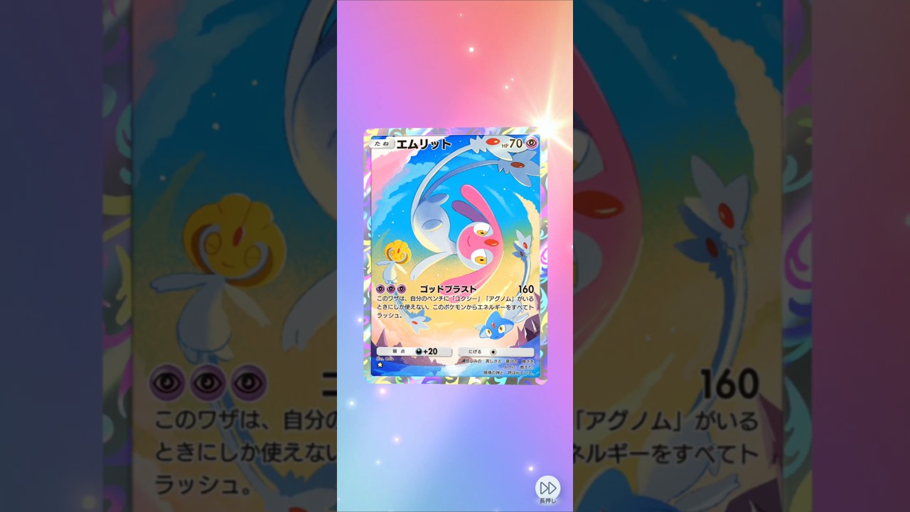 ポケポケ　エムリット　