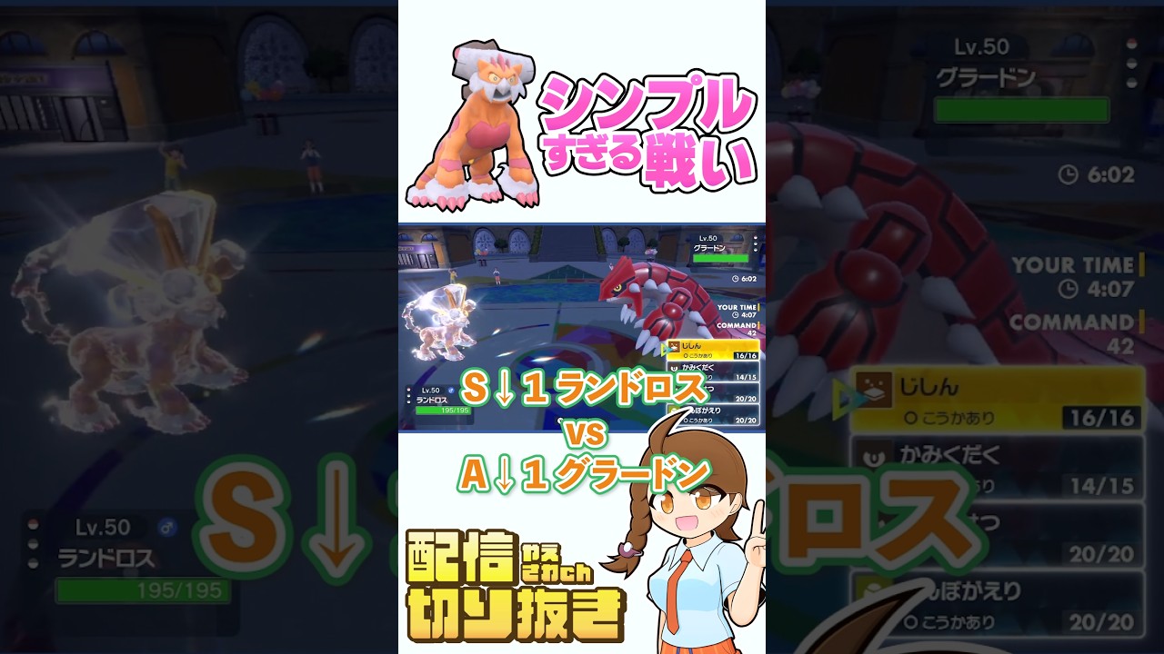 【ポケモンsv】稀に見るシンプルな戦い！ランドロスvsグラードン！ #レギュレーションI #ランクマッチ #配信切り抜き