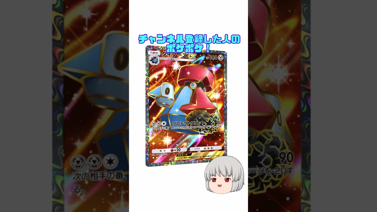 ダイノーズ！ #ダイノーズ #ノズパス #ポケポケ #shorts