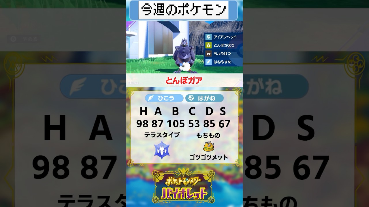 レギュGミライドンに相方適正◎のアーマーガア #ポケモン #ポケモンsv #ランクマ #ランターン大好きちゃんねる