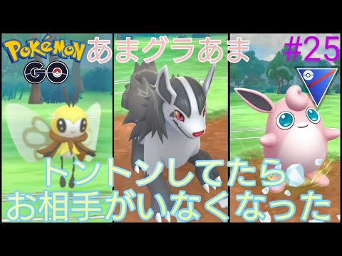【スーパーリーグ】S22で新たにアブリボンがあまえるを覚えたのですごくあまえてみた。ドラミドロ、シャドウナマズン、ニョロボン