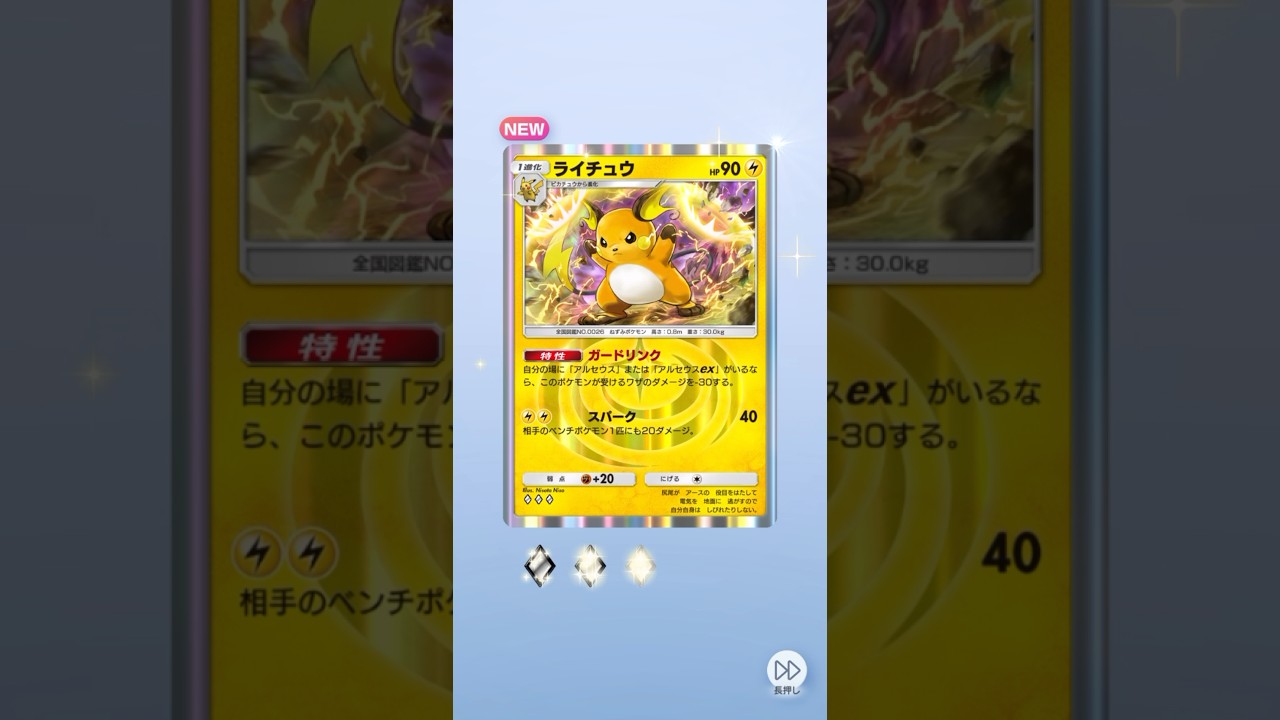 ポケポケ 超克の光 ライチュウ出たよ #ポケポケ