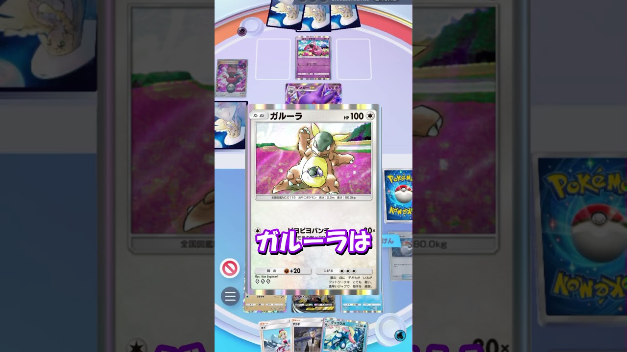 【ポケポケ】必見！！あなたのデッキに合う盾ポケモンの選び方 #ナマコブシ #クリムガン #ガルーラ