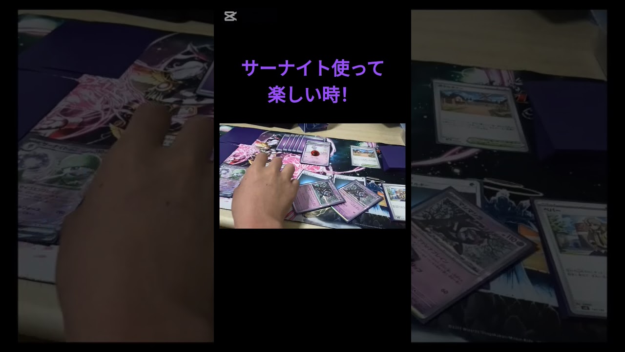 サーナイト使って楽しい時　 #スボミー #ポケカ #ポケモン #ポケットモンスター #あるある #ポケカあるある