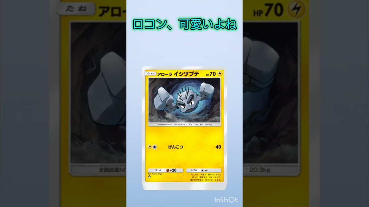 【ポケポケ】ロコンが欲しい！ #ポケポケ #ポケモン #ポケモンカード #ポケカ