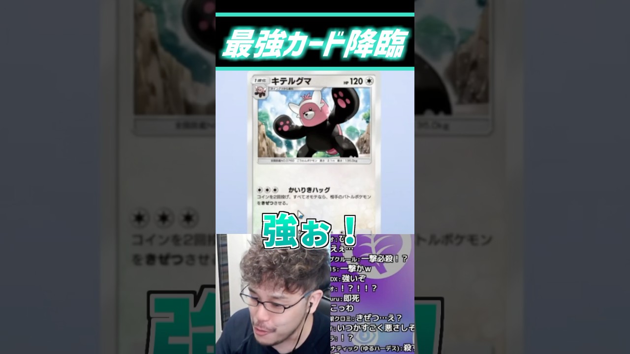 【ポケポケ】キテルグマの性能がヤバすぎてテンション上がりまくるつわはす【異次元クライシス】 #ポケモン #ポケポケ