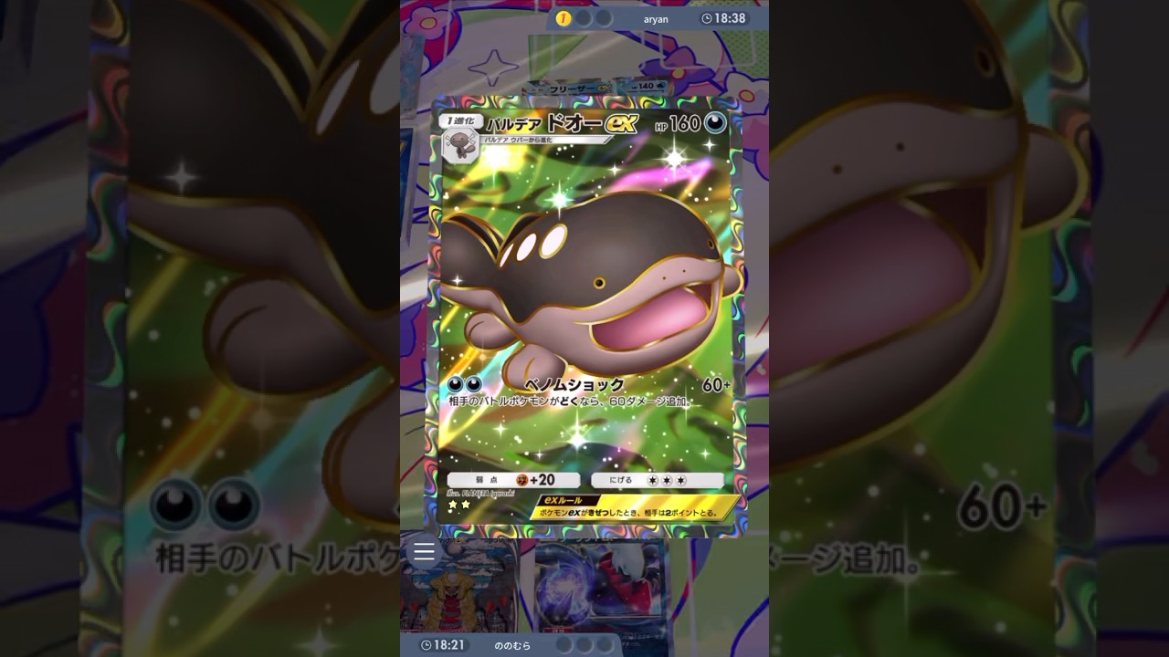 ギラダクにはマタドガスヌオーだよなぁ！！ #ポケモンカード #ポケモン #ポケポケ開封チャレンジ #ポケカ #ポケポケ #おれポケ #pokemon #pokemoncards #pokemontcg