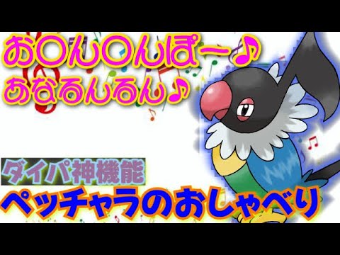 【Kトポケセン禁止マラソン】Kトの伝統芸！神機能ペラップのおしゃべりで遊ぶKト(滅シンオウ)