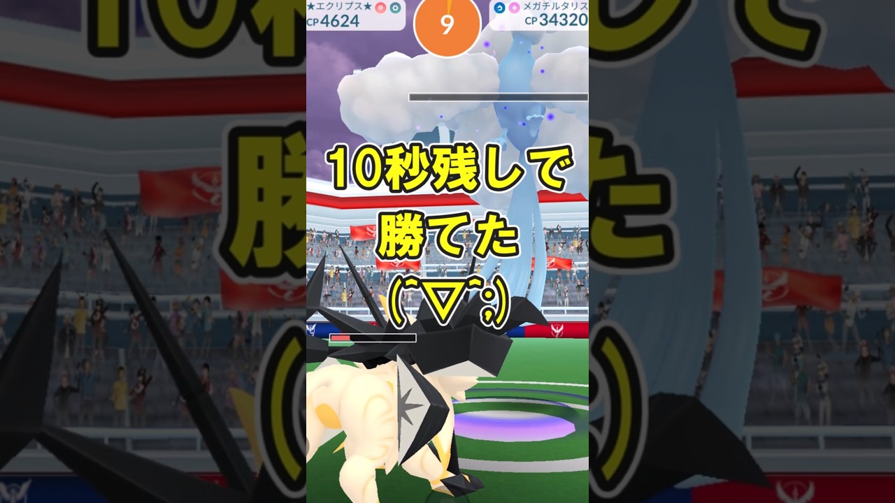 【ポケモンGO】メガチルタリスソロ討伐してみたPart2 ※天候ブースト無し※ #ポケモンGO #PokémonGO #メガレイド #shorts