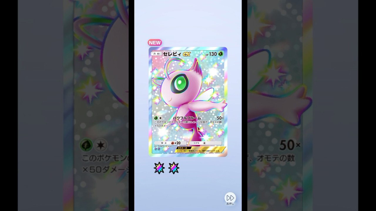 ポケポケ 異次元クライシス10パック開封 セレビィex色違い出た後爆死多い #ポケポケ #ポケモン #pokemon