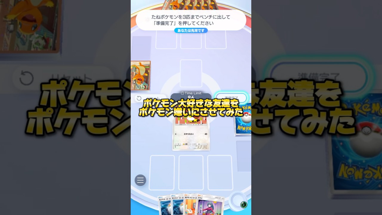 【ポケポケ】カモネギ大好きな友達を嘘の都市伝説で嫌いにさせてみた #ポケポケ #ポケモン #shorts #ゲーム実況