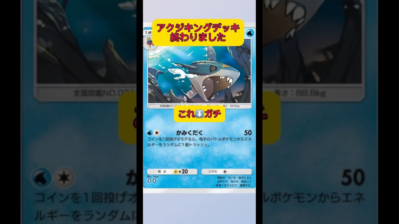 世界初！誰も使ってないデッキ！サメハダーのエネトラッシュガチ最強！！#ポケポケ #ポケモン #shorts
