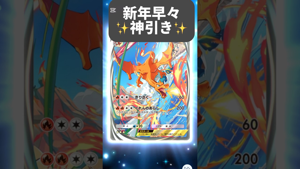 【ポケポケ】新年早々神引きする私😱‼️『✨イマーシブリザードンex✨』【パック開封!】【Pokemon TCG Pocket】