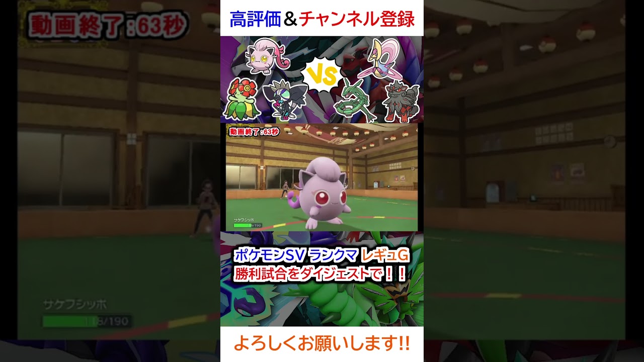 勝利試合ダイジェスト（タギングル、キレイハナ、サケブシッポvsヒスイウインディ、クレセリア、レックウザ）【ポケモンSV】【2025年4月シーズンレギュG】