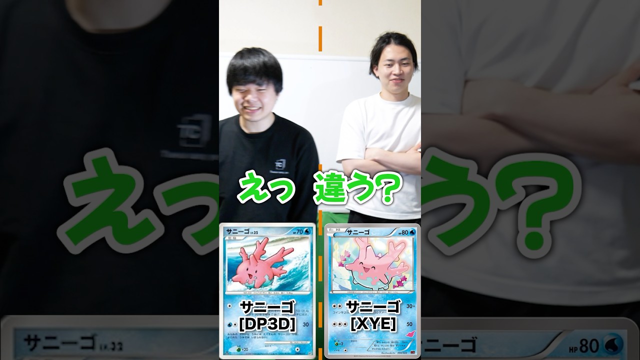 どっちのサニーゴが高い？withサーニーゴ