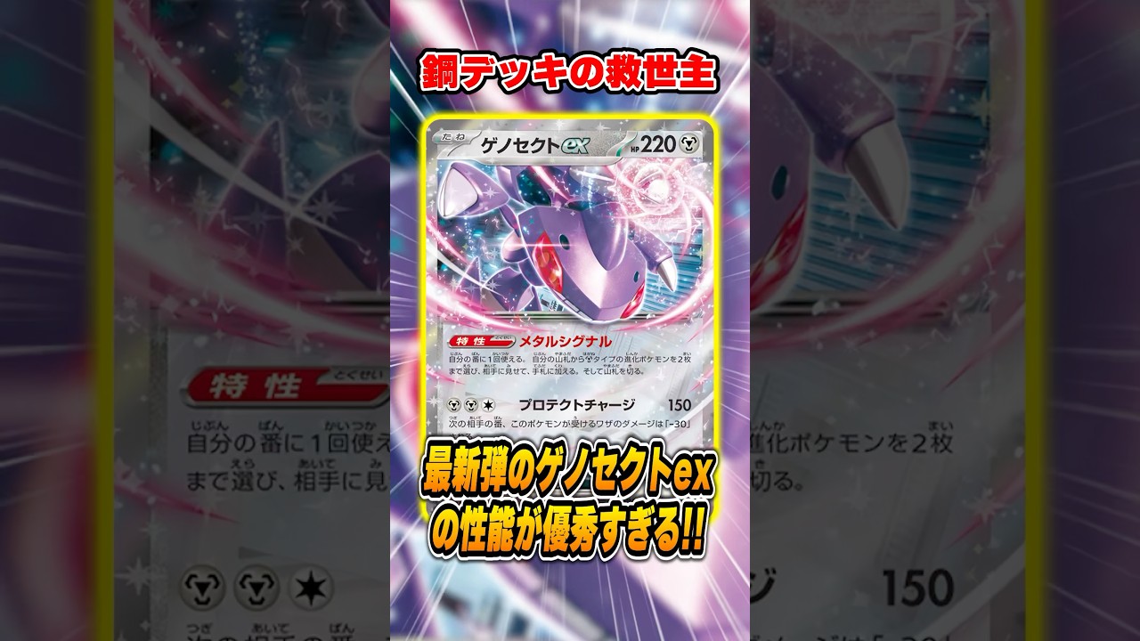 最新弾の鋼の救世主「ゲノセクトex」がかなり強そうなので紹介&解説♪【ブラックボルト/ホワイトフレア】