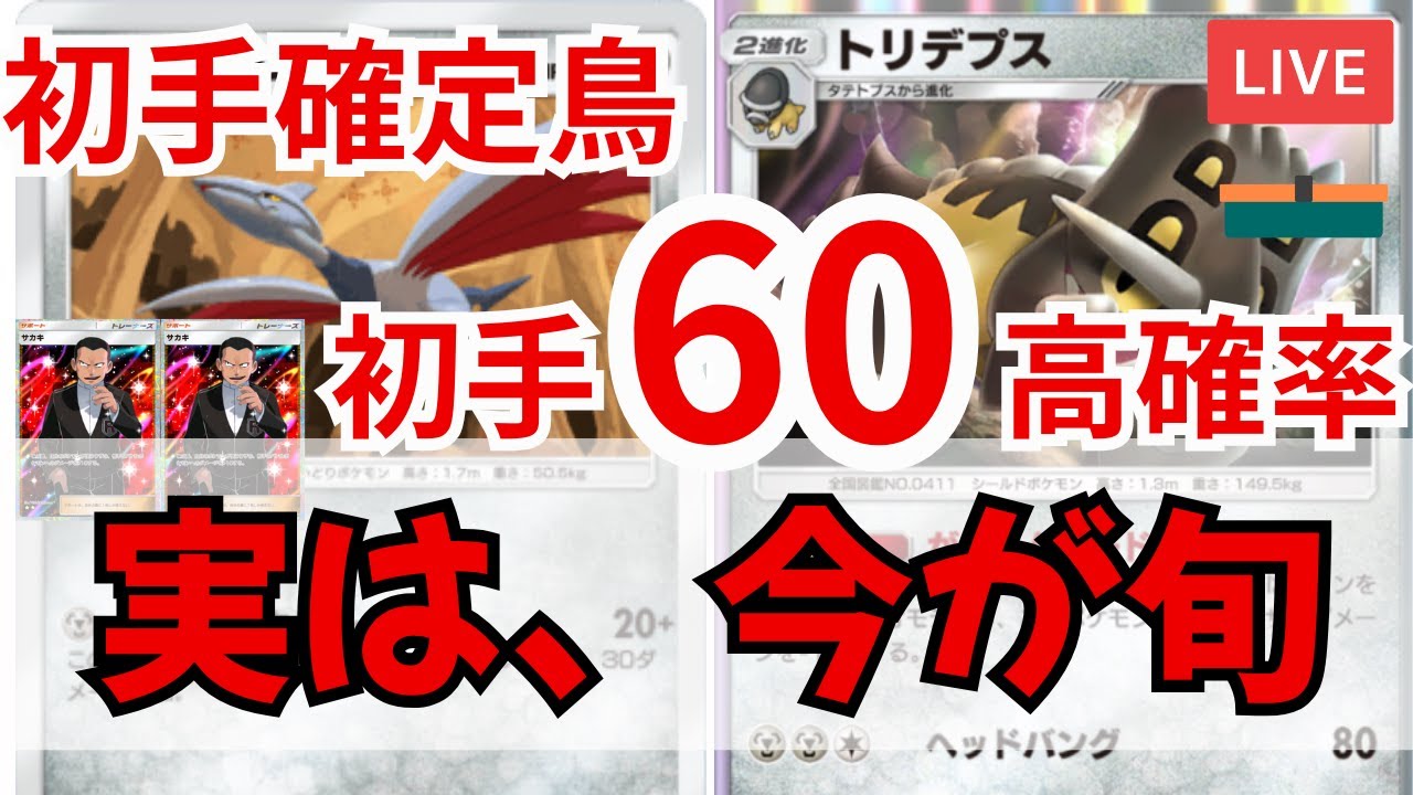 60たね涙目＆顔面が硬すぎて落ちないｗｗｗ【エアームド・トリデプス】【初見歓迎】【ポケポケ】【最強デッキ紹介】