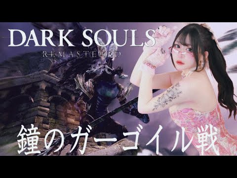 【DARK SOULS REMASTERD】私に人間性をください【ﾋﾟｯﾋﾟﾁｬﾝﾈﾙ】