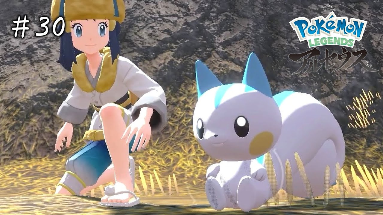 おすわりパチリスが可愛すぎる【ポケモンレジェンズアルセウス】＃３０