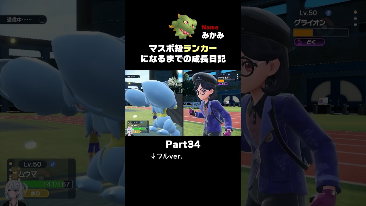 【ポケモンSVランクマ】害悪「グライオン」をお掃除する「ムウマ」が気持ちええ動画。【初心者がマスターボール級100位になるまでの成長日記。】