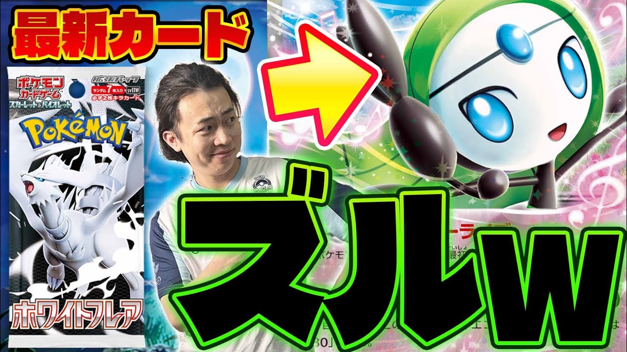 【ポケカ/解説】先攻ワンキル強化!?全カードリスト判明、BWリメイクパック最強カードレビュー！(ブラックボルト/ホワイトフレア/メロエッタex/サザンドラex/エルフーンex)