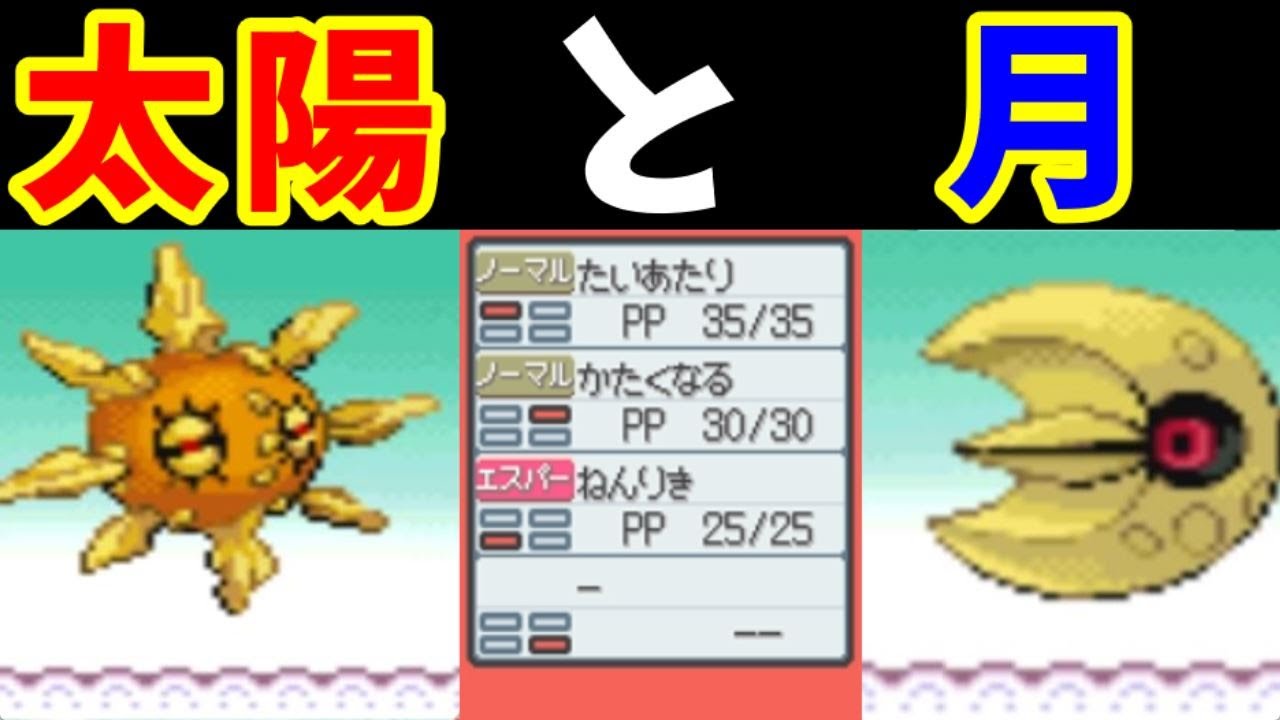 ソルロックとルナトーンの二人旅！月と太陽が無双劇を魅せる！【ゆっくり実況】【ポケモンHGSS】