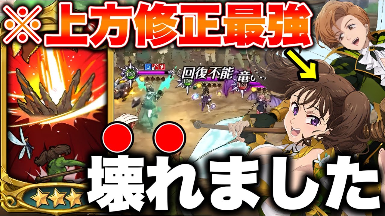 上方修正が来たキング＆ディアンヌ使ったら、グラクロがぶっ壊れましたｗｗ【グラクロ】【七つの大罪グランドクロス】【キンディア上方修正】
