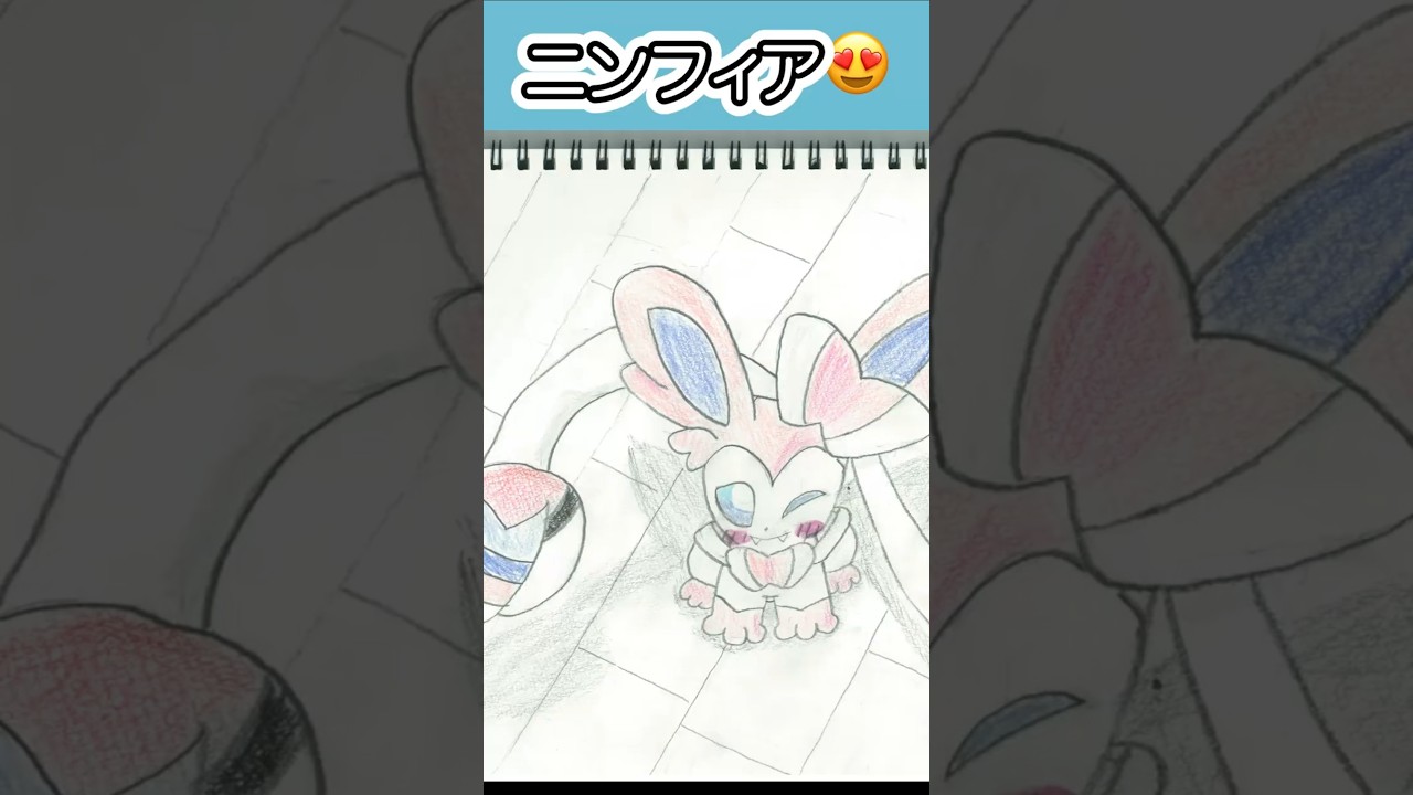 #ニンフィア 一緒に冒険に出かけよ〜😍😍 #ポケモンイラスト #sylveon