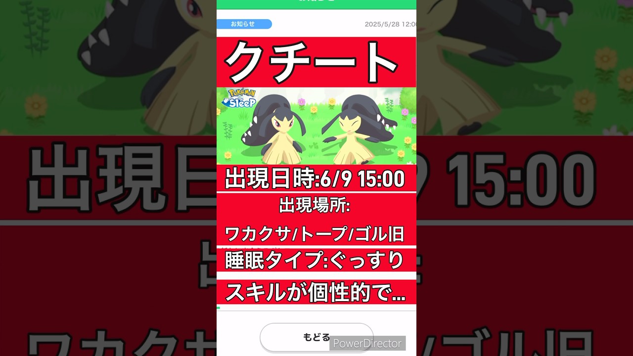 【ポケモンスリープ】クチートが登場！固有スキル 「かいりきバサミ」の追加効果が優秀すぎる！？